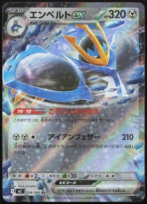 Empoleon ex Double Rare M2: Inferno X 058/080 NM JP