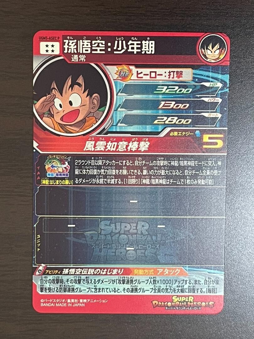 Boy Son Goku UGM5-ASEC P Dragon Ball Card Akira Toriyama limited
