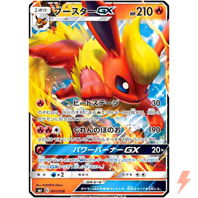 Flareon GX 001/038 Smi: Flareon-GX, Vaporeon-GX & Jolteon-GX