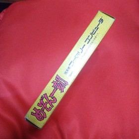 Famicom Maison Ikkoku