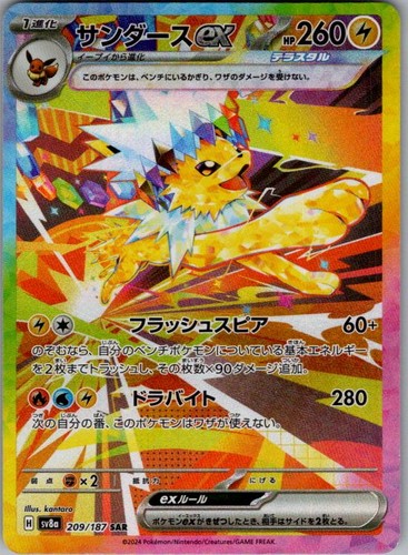 SV8A: TERASTAL FESTIVAL EX JOLTEON EX 209/187 SAR POKEMON JAPANESE HOLO NM