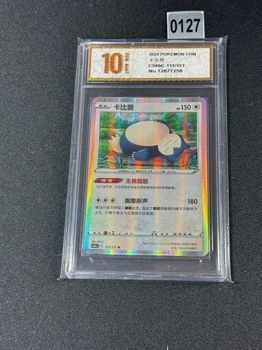 Snorlax R CS6bC 113/131 Holo Rare Chinese Pokemon Grade 10