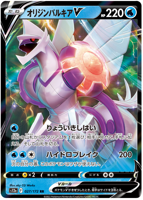 オリジンパルキアV s12a 027/172 RR PSA10 ORIGIN FORME PALKIA V 027/172 RR S12A VSTAR UNIVERSE POKEMON JP US