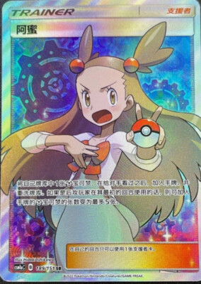 Pokemon S-Chinese Card Sun&Moon CSM1aC-189 Jasmine Holo Full Art Super Rare