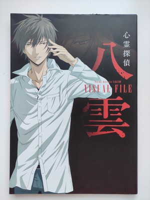Psychic Detective Yakumo Visual File, Anime, Artbook, Japanisch