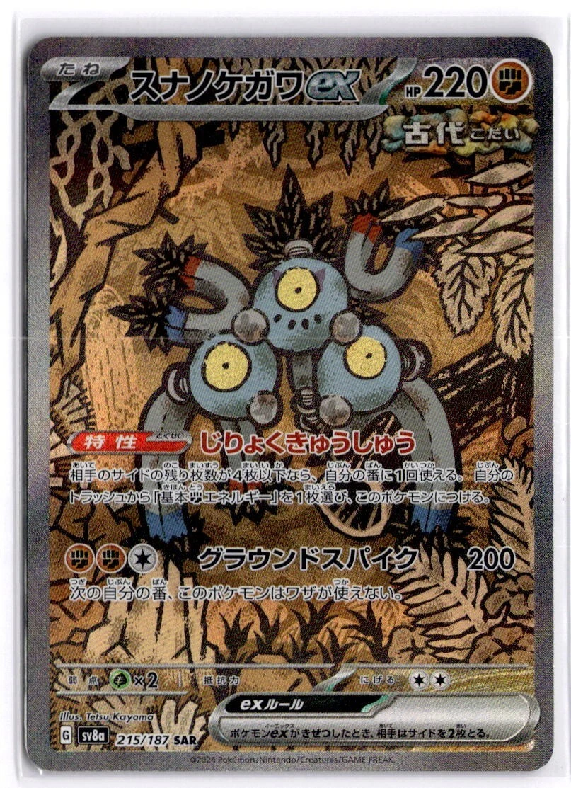 Sv8a: Terastal Fest Ex Pokémon TCG Cards for sale | eBay