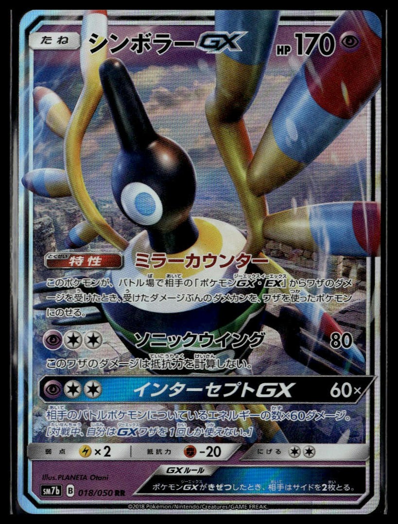 Fairy Rise #018 Sigilyph GX Japanese Ultra Rare