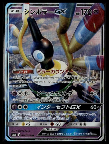 Fairy Rise #018 Sigilyph GX Japanese Ultra Rare