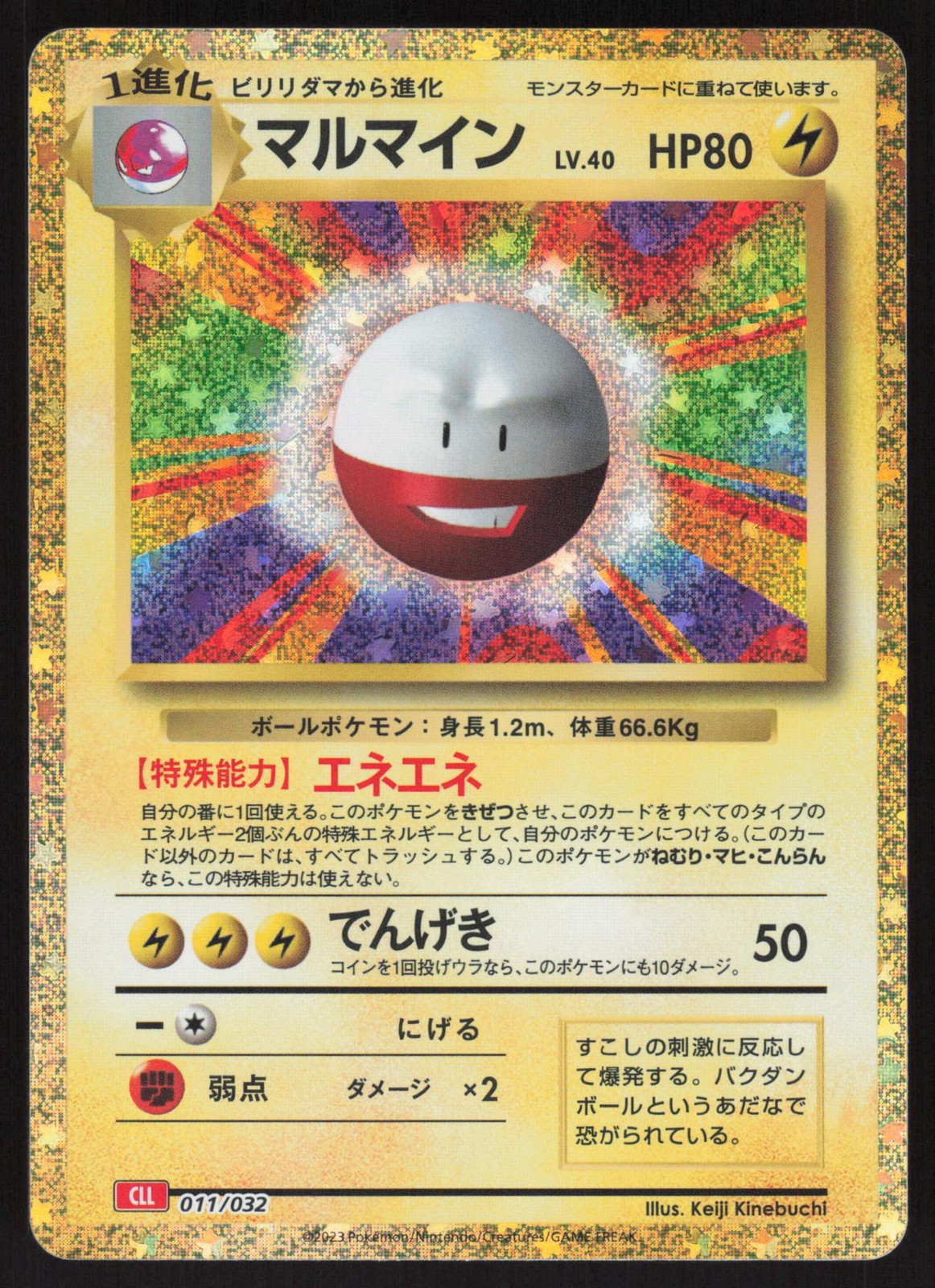 Pokemon Japanese Electrode 011/032 Pokemon TCG Classic Charizard NEAR MINT