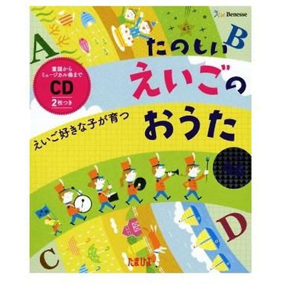 Best 46 fun Eigo songs for children who like grow up Benesse Corporation Used 2