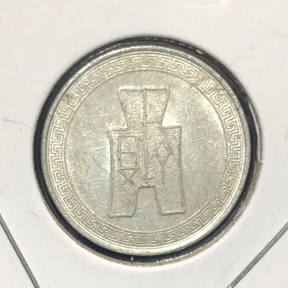 よ*ぴ様 1948年チベットY#29 10 スラン銀貨 1940 (29) China Republic 5 Fen Aluminum Coin-20MM-Y#356 | eBay
