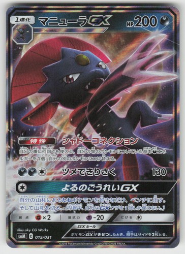 Weavile GX Holofoil None smM: Tag Team GX Starter Sets 015/031 Pokemon Japan NM