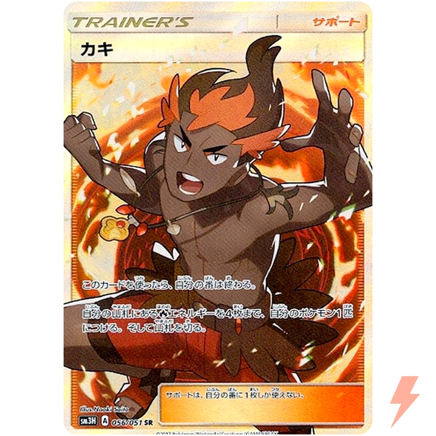 Kiawe SR 056/051 SM3H To Have Seen the Battle Rainbow - Pokemon Card Japanese