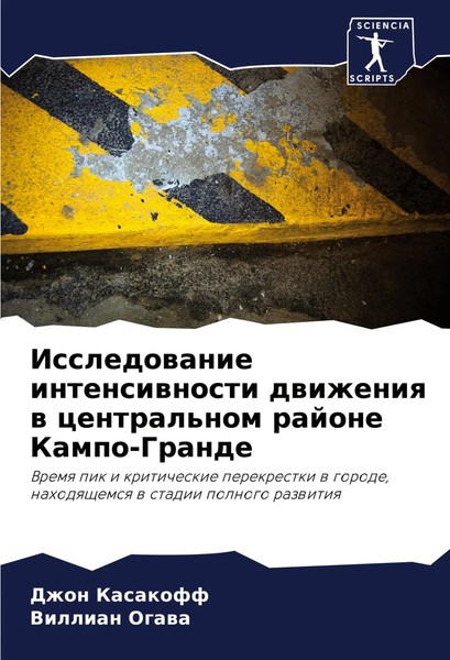 Dzhon Kasakoff (U. A.) | Issledowanie Intensiwnosti Dwizheniq W Central'nom...-image
