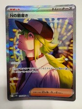 N's Plot #173 Prices | Pokemon Japanese Black Bolt | Pokemon Cards