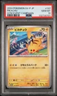 2024 POKEMON JPN SV-P PROMO GYM EVENT CAMPAIGN #197 PIKACHU PSA 10
