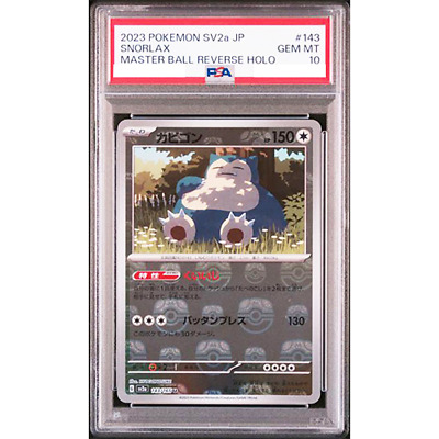 【PSA10】カビゴン マスターボール /Snorlax Master Ball PSA 10 - Pokemon Snorlax - Japanese 151 Master Ball Reverse