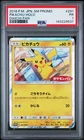 2018 POKEMON JAPANESE SM PROMO DAIICHI PAN #291 PIKACHU PSA 1