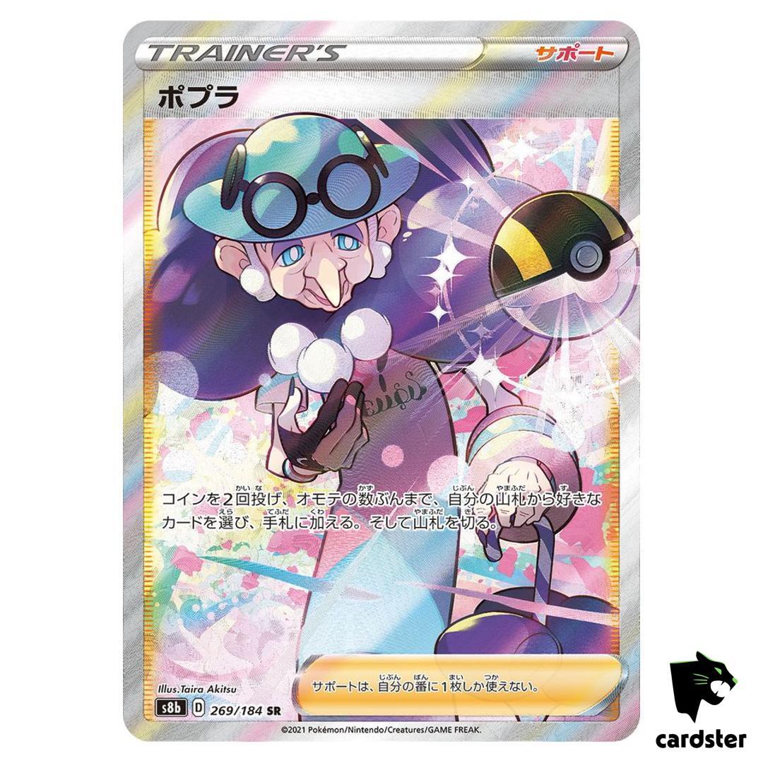 Opal 269/184 SR S8B VMAX Climax Pokemon Card Japanese