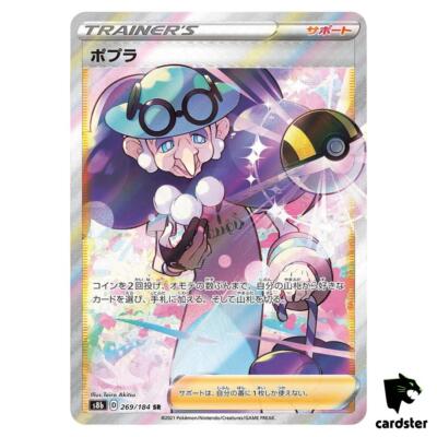 Opal 269/184 SR S8B VMAX Climax Pokemon Card Japanese | eBay