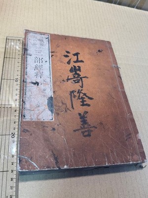 Old Book Sanbu Sutra Interpretation, Wobon, Line Binding, Classical Japan
