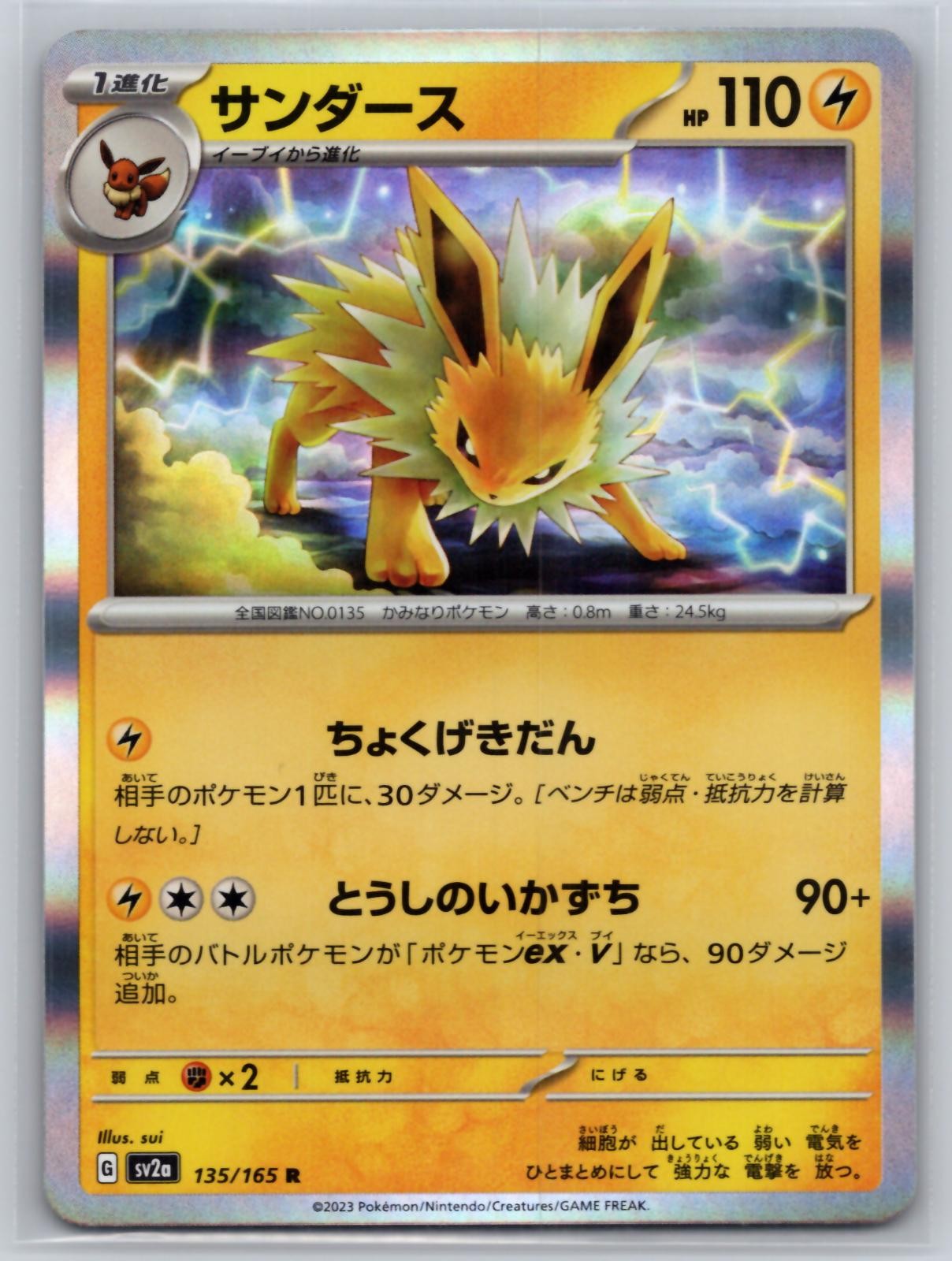 Jolteon 135/165 Rare SV2a: Pokemon Card 151 Pokemon Japanese Holo Near Mint