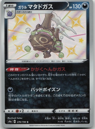 Galarian Weezing - Shiny Rare S4a: Shiny Star V 276/190 NM