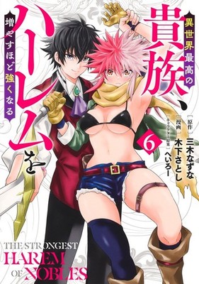 [Japanese Language Manga] The Strongest Harem of Nobles Vol.1-6 Full Set NEW