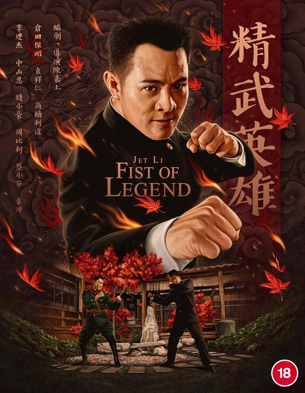 Fist of Legend (bluray) standard edition