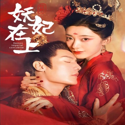Chinese Drama demon imperial concubine Chinese Sub 妖妃在上 Boxed