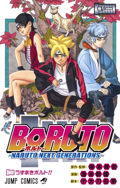 NARUTO 全巻　BORUTO 1-18(17欠品) BORUTO NARUTO NEXT GENERATIONS Shueisha Comics Manga Anime