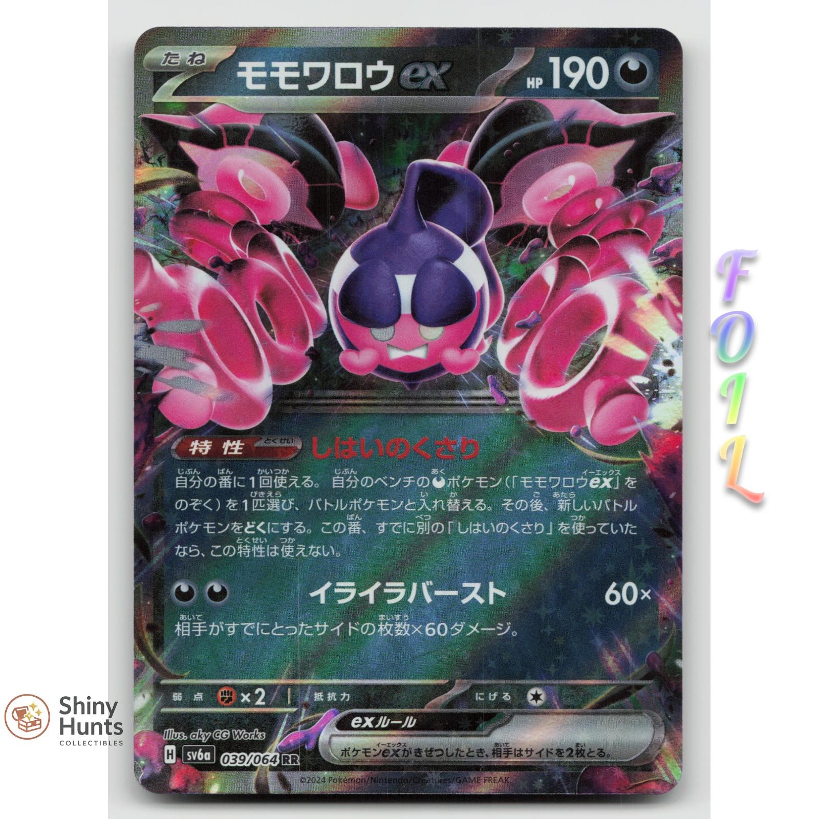 Pokemon Pecharunt EX 039/064 Night Wanderer Holo NM