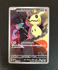 Team Rocket's Mimikyu AR 205/193 MEGA Dream ex M2a Pokemon Card Japanese