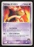 Team Magma's Baltoy 044/080 Magma vs Aqua HP Japanese Pokemon Card TCG