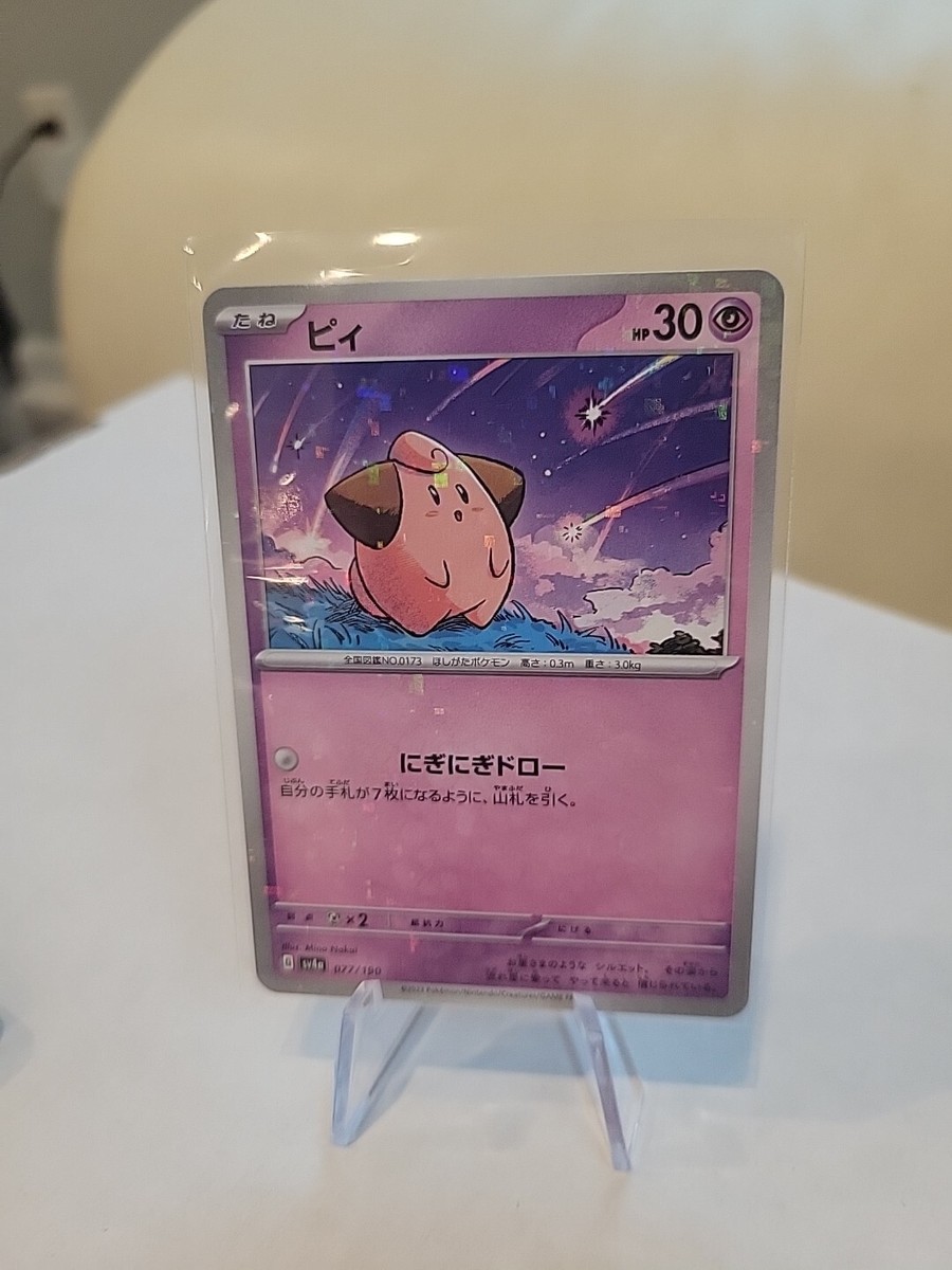 Cleffa 077/190 Reverse Holo Pokemon Japanese Shiny Treasure ex