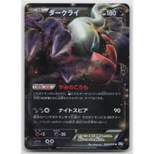 Darkrai EX #72 Prices | Pokemon Japanese Dark Rush | Pokemon Cards