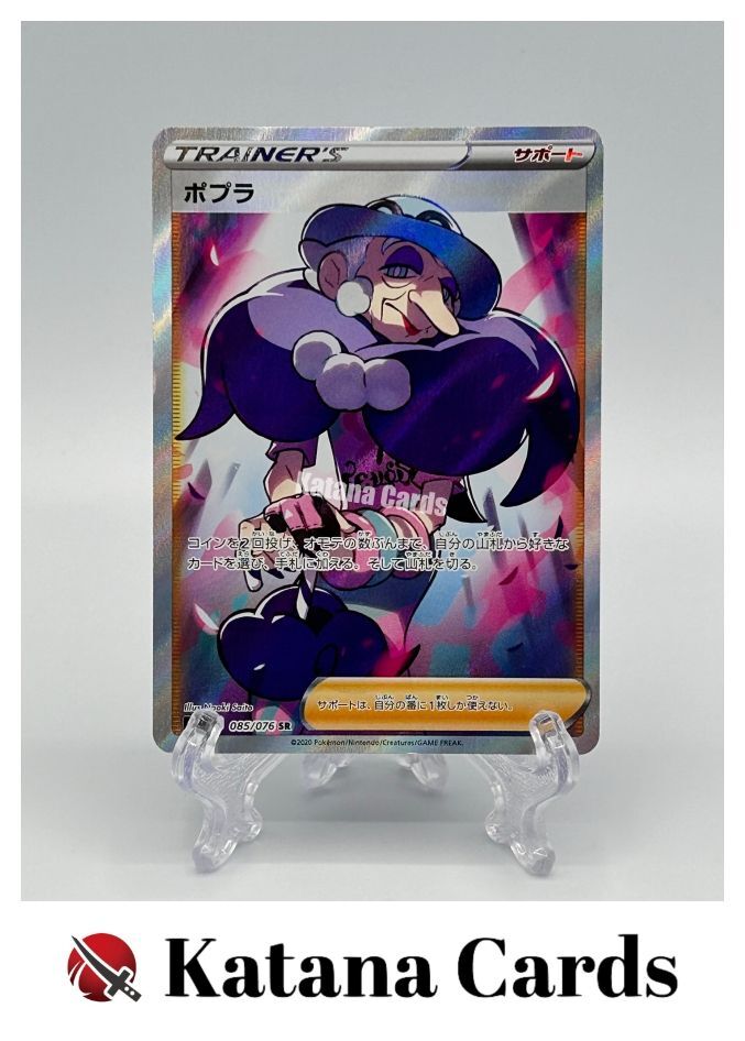 EX/NM Pokemon Cards Opal Super Rare (SR) 085/076 S3a Japanese
