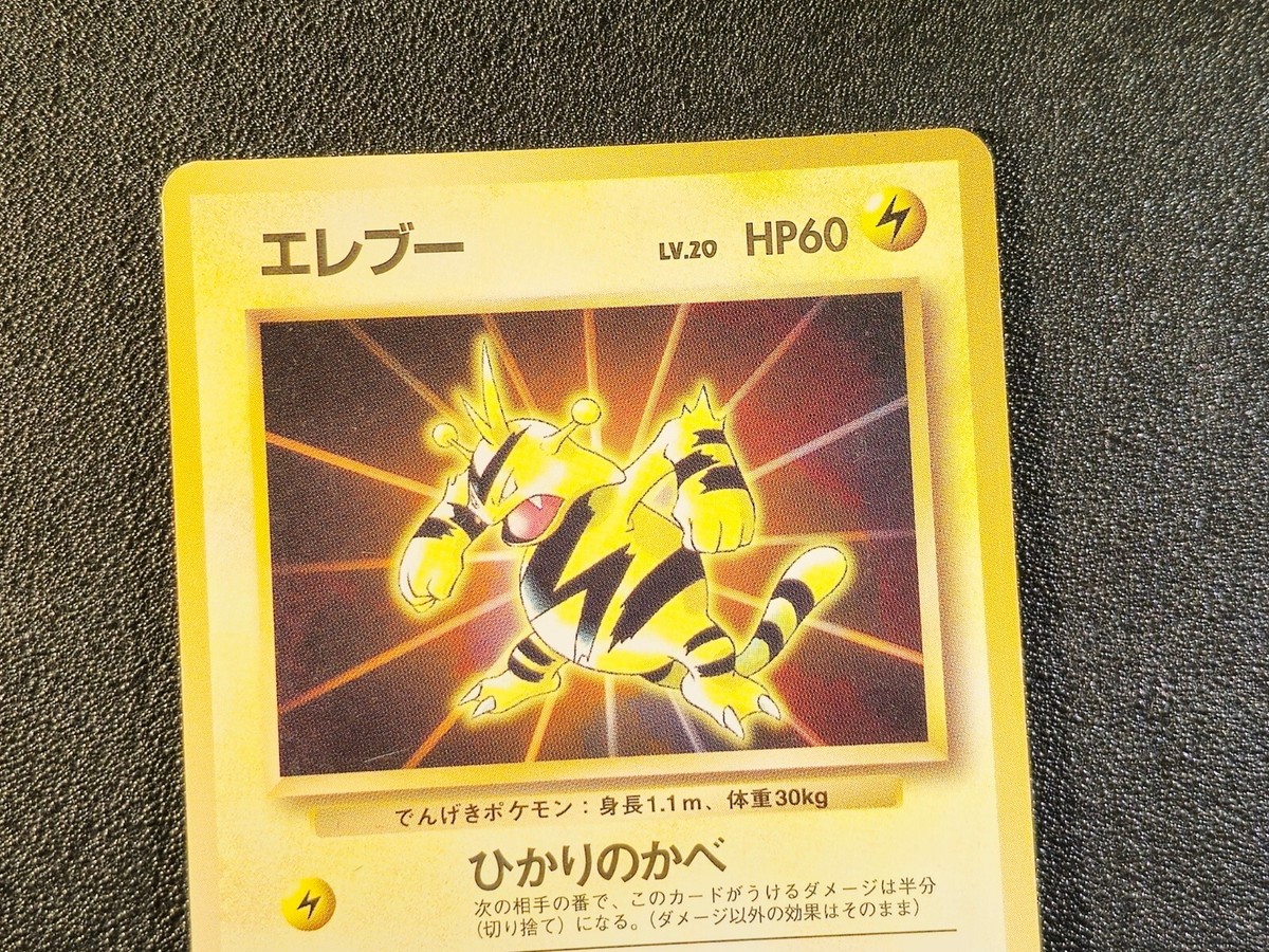 エレブー　プロモ　TOKIYA Electabuzz Card file promo [MP] Japanese Pokemon Card 3a4 | eBay