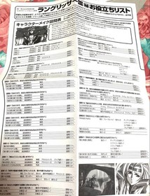 Langrisser III Poster & List Sega Saturn Magazine Vol.18 1996 Used