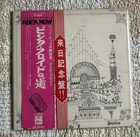 PINK FLOYD RELICS ODEON OP80261 JAPAN 1971 ORIG 1ST RED VINYL LP 2 OBI’S VG+/VG+