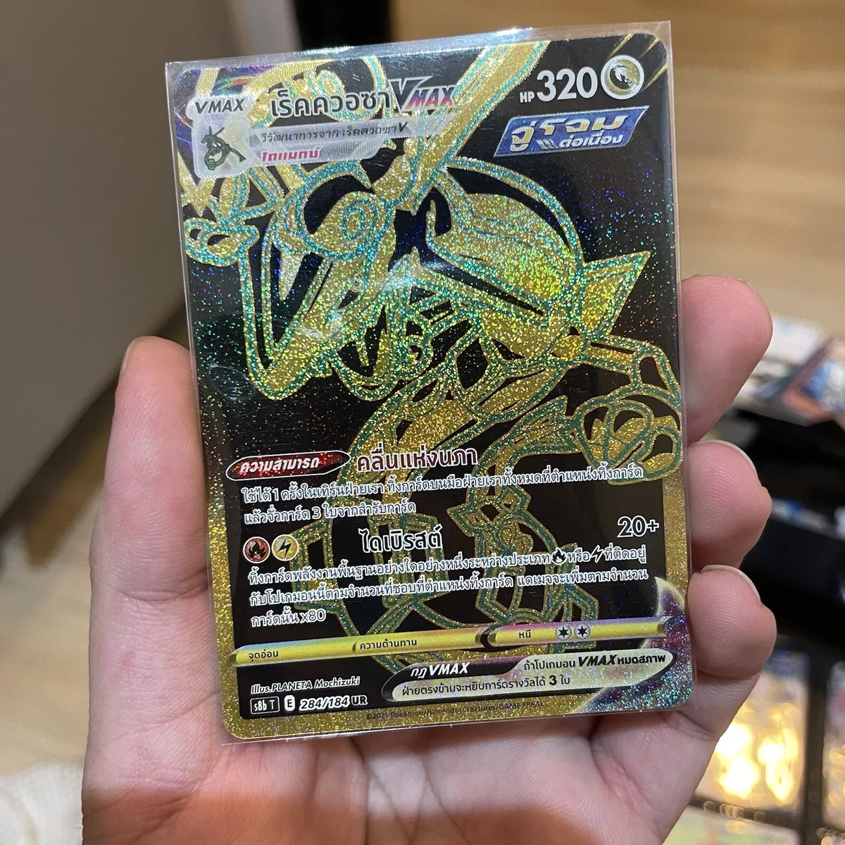 Pokemon Card Rayquaza V MAX UR s8b 284/184 Gold Rare VMAX Climax Japanese  NM