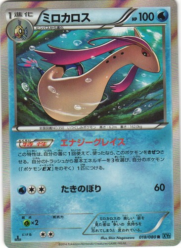 Milotic 018/080 Wild Blaze XY2 1st Edition Holo Rare Japanese Pokemon Card NM