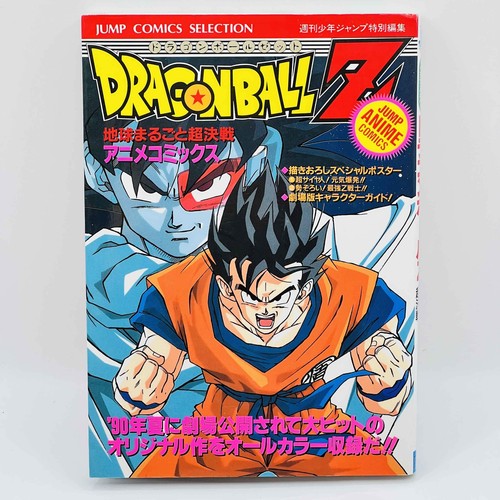 1st Print Dragon Ball Z Tree of Might (Jump Anime Comics) Japanese Manga