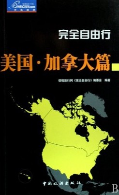 AMERICA. CANADA.-FREE TRAVEL (CHINESE EDITION) By Bai Cheng Lv Xing Wang Wan
