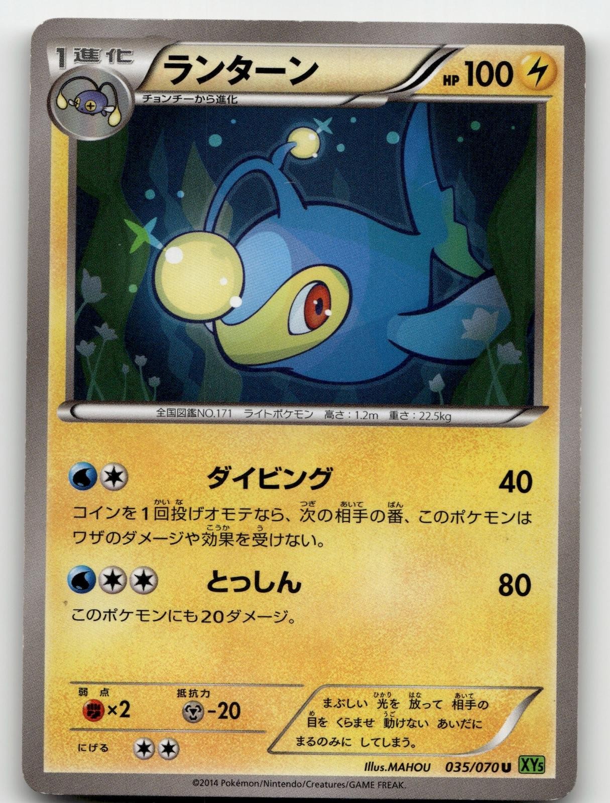 LANTURN 035/070 UNCOMMON TIDAL STORM POKEMON JAPANESE LIGHTLY PLAYED