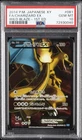 2014 POKEMON JAPANESE XY WILD BLAZE 1ST EDITION FULL ART/CHARIZARD EX PSA 10