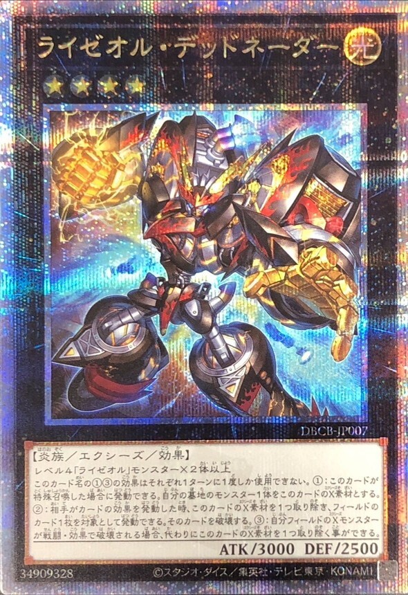 ライオゼル　デッドオーダー25th DBCB-JP007 - Raizeol Deadnader 25th Secret Rare/Japanese/Yu