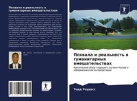 Todd Roudess | Pohwala I Real'nost' W Gumanitarnyh Wmeshatel'stwah | Taschenbuch