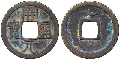 China Tang Dynasty 618-907 A.D. Kai Yuan VF #AC95894 | eBay