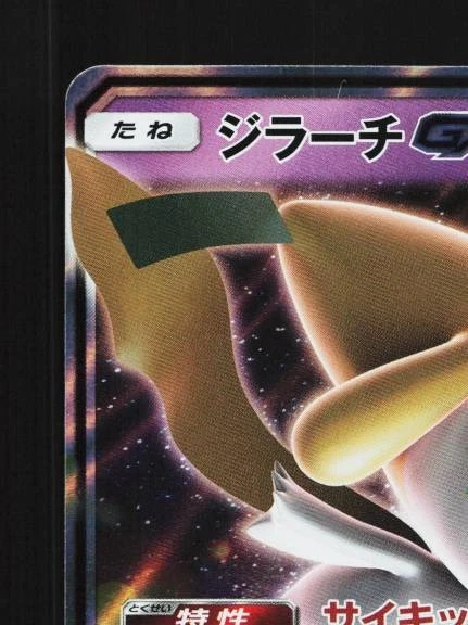 Jirachi-GX 002/031 NM Tag Team GX Starter Sets Japanese Pokemon Card TCG - Image 4 of 4